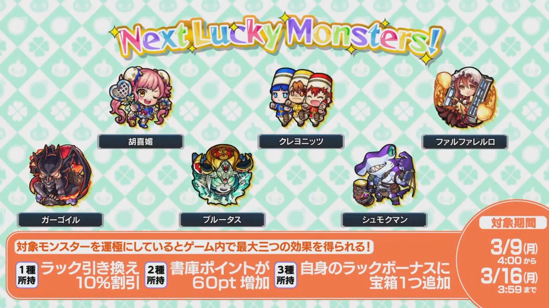 モンスト声優情報 3 9 3 15 今週のラッキーモンスター ガーゴイル 胡喜媚 楠木ともり ブルータス 有澤睦生 廻は不明 クレヨニッツ 松本沙羅 シュモクマン ファルファレルロ モンスト声優 T Co 6y3hq9jhyc Twitter