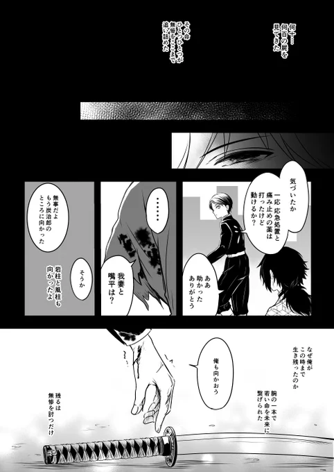 ※注意:本誌バレ含んでます(197話)

義勇さんに夢をみていたい人間の勝手な妄想
!!あくまでif、幻覚です!!
来週が楽しみだけど怖くてドッキドキです。 