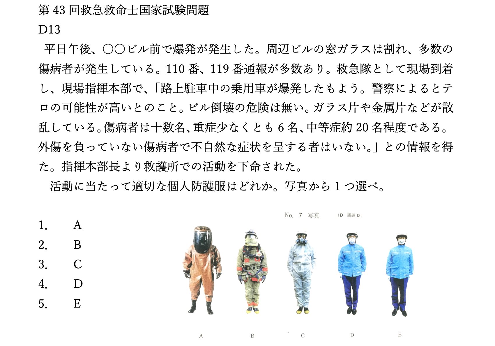 救急救命士国家試験過去問題集 第37～46回 へるす出版 第44
