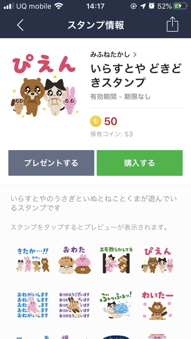 うたぼっと 今日からセブンでlineポイント50もらえるキャンペーンやってるよー ぴえんスタンプ買おうかな いらすとや どきどきスタンプ T Co Pc66akddq4