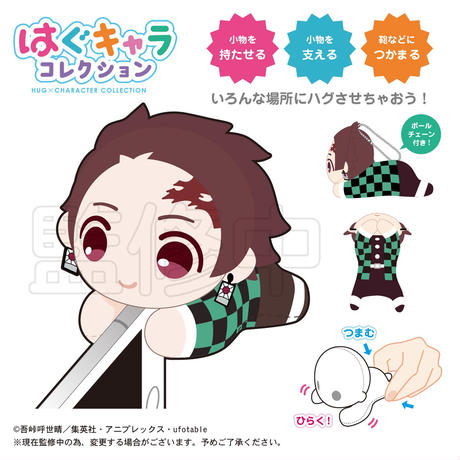鬼滅の刃 マックスリミテッド はぐキャラ 竈門炭治郎 特典 にっこり MAXLIMITED ONLINE SHOPで予約開始！ 鬼滅の刃 はぐキャラコレクション