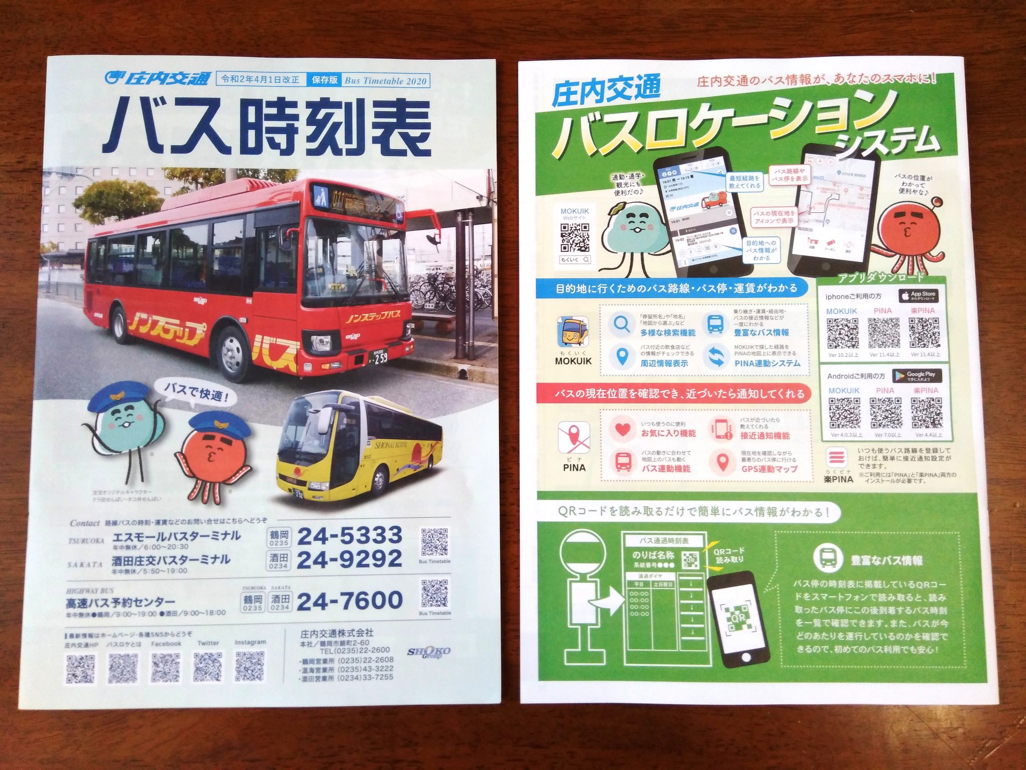 庄内交通株式会社 バス時刻表できました 令和2年4月1日改正の 新しいバス時刻表ができました 表紙 路線バスと夕陽号 裏表紙 バスロケーションシステムご案内 庄内交通 バス時刻表 バス T Co Svxrpgm2c5 Twitter