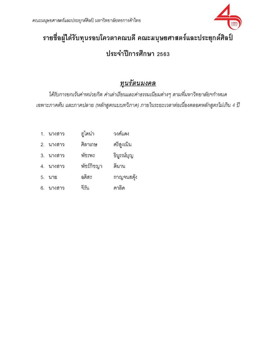 utcckr's tweet photo. ประกาศรายชื่อผู้ได้รับทุนรอบโควตาคณบดี คณะมนุษยศาสตร์และประยุกต์ศิลป์ ประจำปีการศึกษา 2563 ขอแสดงความยินดีกับทุกๆคนด้วยครับ :)
#HMAUTCC #dek63 #ทุนรัตนมงคล https://t.co/fhE8y7Jlca