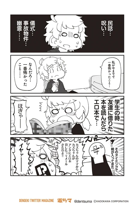 みぎひざ『明日はどっちだ今日ガール』
ほぼ無職女子のゆるゆる現状維持コメディ☆
【6話-11】

毎月上旬～配信 #電ツマ #今日ガール 