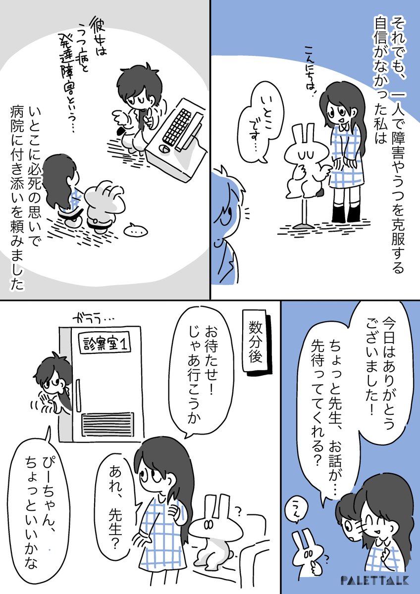 連載漫画 ぴーちゃんは人間じゃない