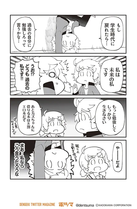 みぎひざ『明日はどっちだ今日ガール』
ほぼ無職女子のゆるゆる現状維持コメディ☆
【6話-16】

毎月上旬～配信 #電ツマ #今日ガール 