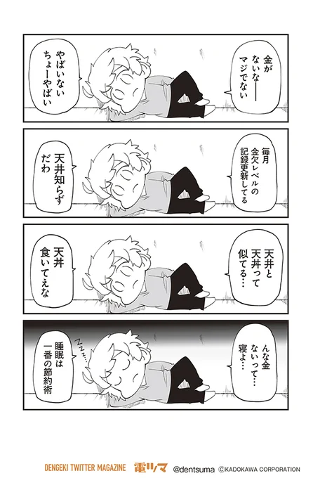 みぎひざ『明日はどっちだ今日ガール』
ほぼ無職女子のゆるゆる現状維持コメディ☆
【6話-18】

毎月上旬～配信 #電ツマ #今日ガール 