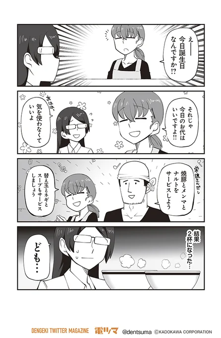 みぎひざ『明日はどっちだ今日ガール』
ほぼ無職女子のゆるゆる現状維持コメディ☆
【6話-21】

毎月上旬～配信 #電ツマ #今日ガール 