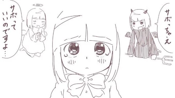 結論が既に出ている悩みもある
あとはやるかやらないかの悩みだけ
それが常に悩ましい…

#イラスト 