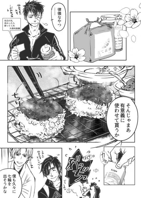 ラーメンライスのお礼。大倶利伽羅は黙っている子じゃないと思うので。 