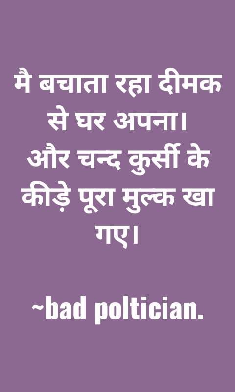 Ikashif706's tweet photo. मै बचाता रहा दीमक से घर अपना।
.
और चन्द कुर्सी के कीड़े पूरा मुल्क खा गए।
#UNRejectCAA https://t.co/Wb6ur56DGX