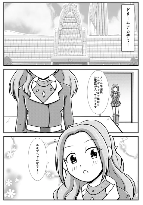 もう自分の中ではノエルちゃんはドリアカの次期学園長になってるんで 