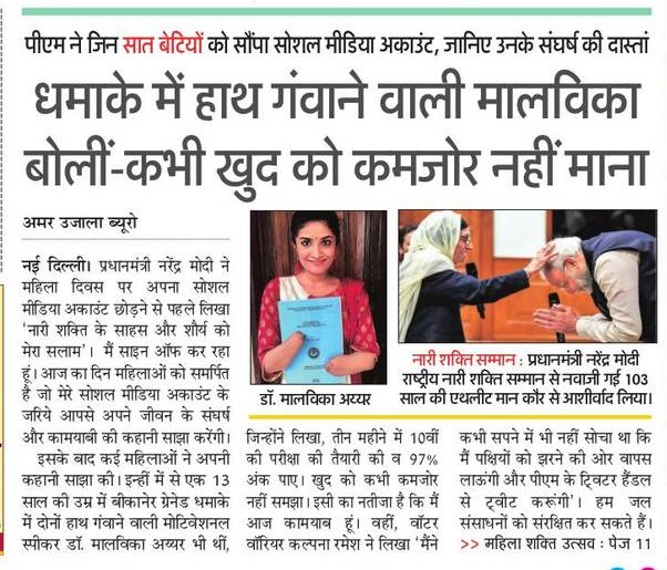 PMOIndia's tweet photo. When the Prime Minister's social media accounts were operated by 7 women... https://t.co/cYtqu6R322