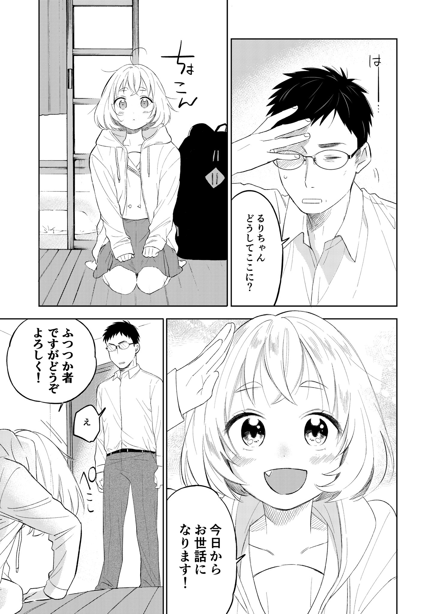 ☆特典14点付き [三本コヨリ] 親友の娘に迫られ困っています 全5巻 親友の娘に迫られ困っています 5巻