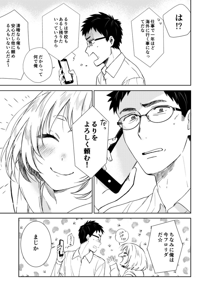 三本コヨリ 親友の娘に迫られ困っています3巻発売中 On Twitter 親友の娘に迫られ困っています2話 5 5 Https T Co Keuh4ytwjw Twitter