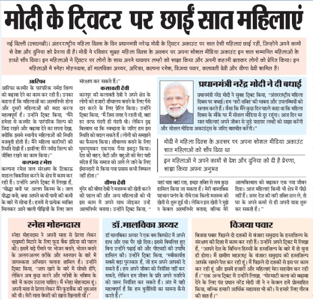 PMOIndia's tweet photo. When the Prime Minister's social media accounts were operated by 7 women... https://t.co/cYtqu6R322