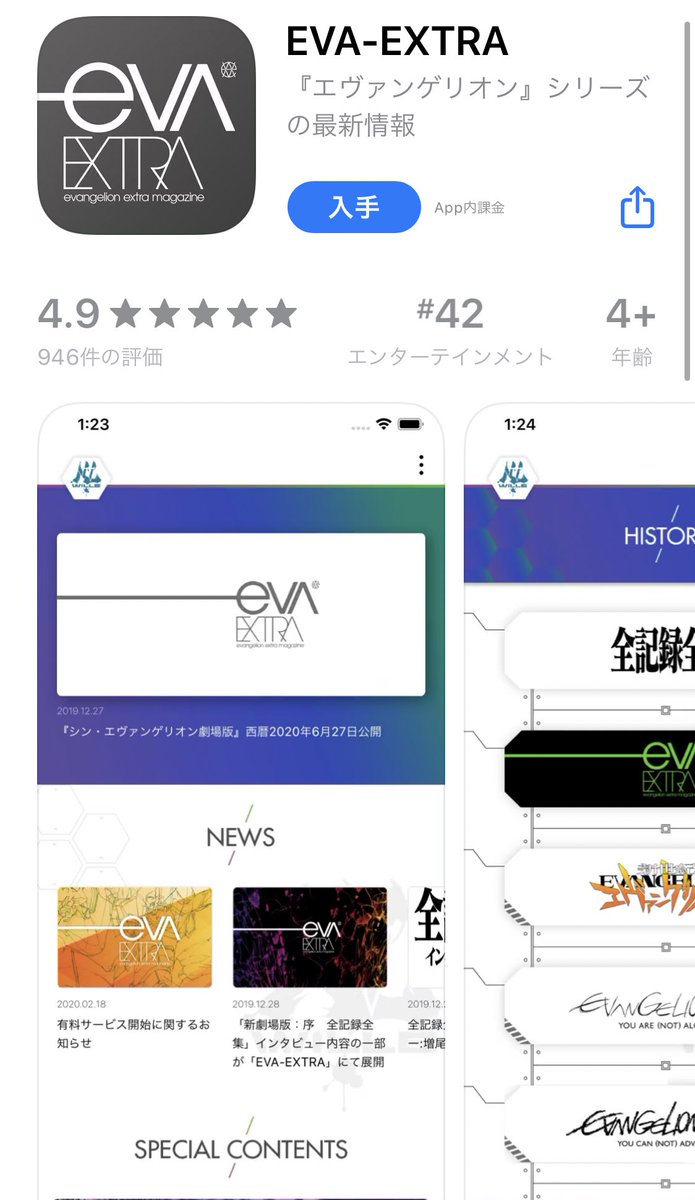 على تويتر Eva Extra ってアプリで３月末まで無料で ヱヴァンゲリオン新劇場版 序 が観れるみたい 破 ｑ の順番で無料公開らしいので 時間のある学生さんは特にどうぞ おさらいして6月27日へ