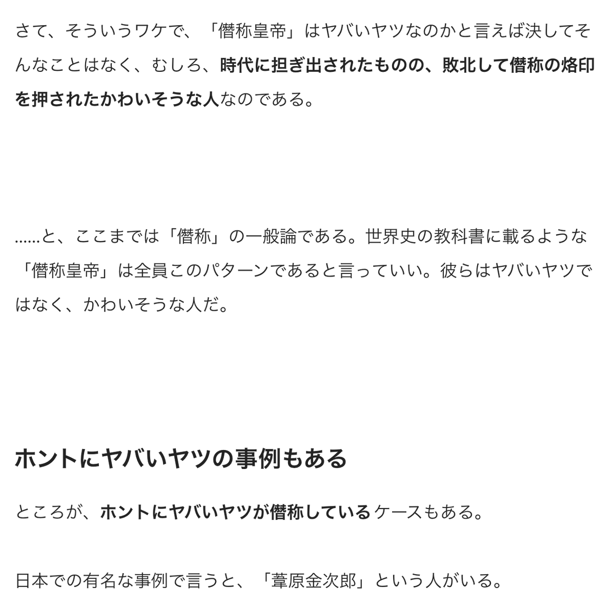 堀元 見 衒学者 Sur Twitter 今週も有料マガジン更新しました 僭称 というあまり使わない日本語と絡めて 最近腹が立ってる人たちの 悪口を書きました 筒井康隆の小説の話と悪口が交互に出てくる世にも珍しいnoteです バカが自称しがちな肩書一覧 現代に