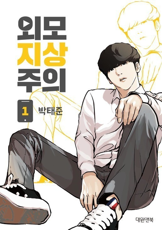 Lookism (Body Swapping, Slice of Life)