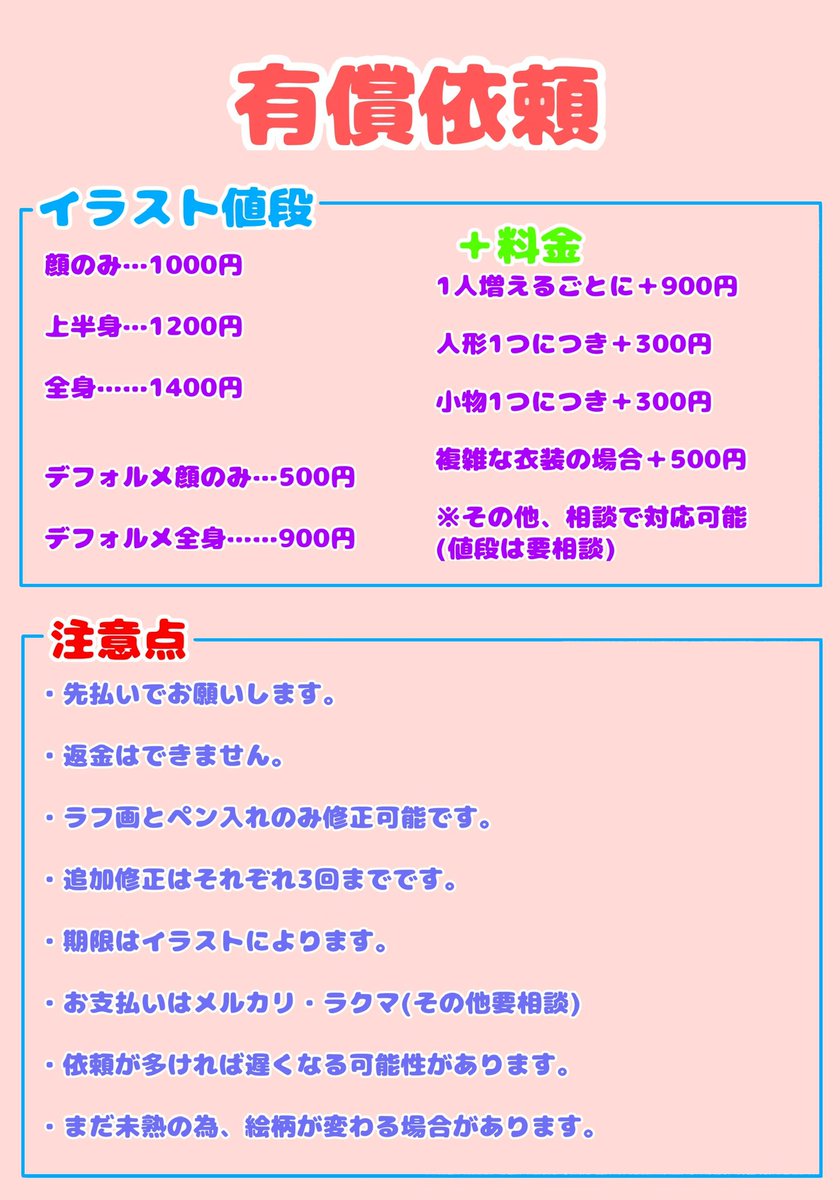 東雲しの 有償依頼受付中 依頼値段は最低500円 詳しくは画像参照 春休みの間 出来る限りの有償依頼を受け付けております お声掛けはdmまで٩ ˊᗜˋ و 有償依頼 夢絵依頼 夢絵 イラスト依頼 T Co P73uduiffp Twitter
