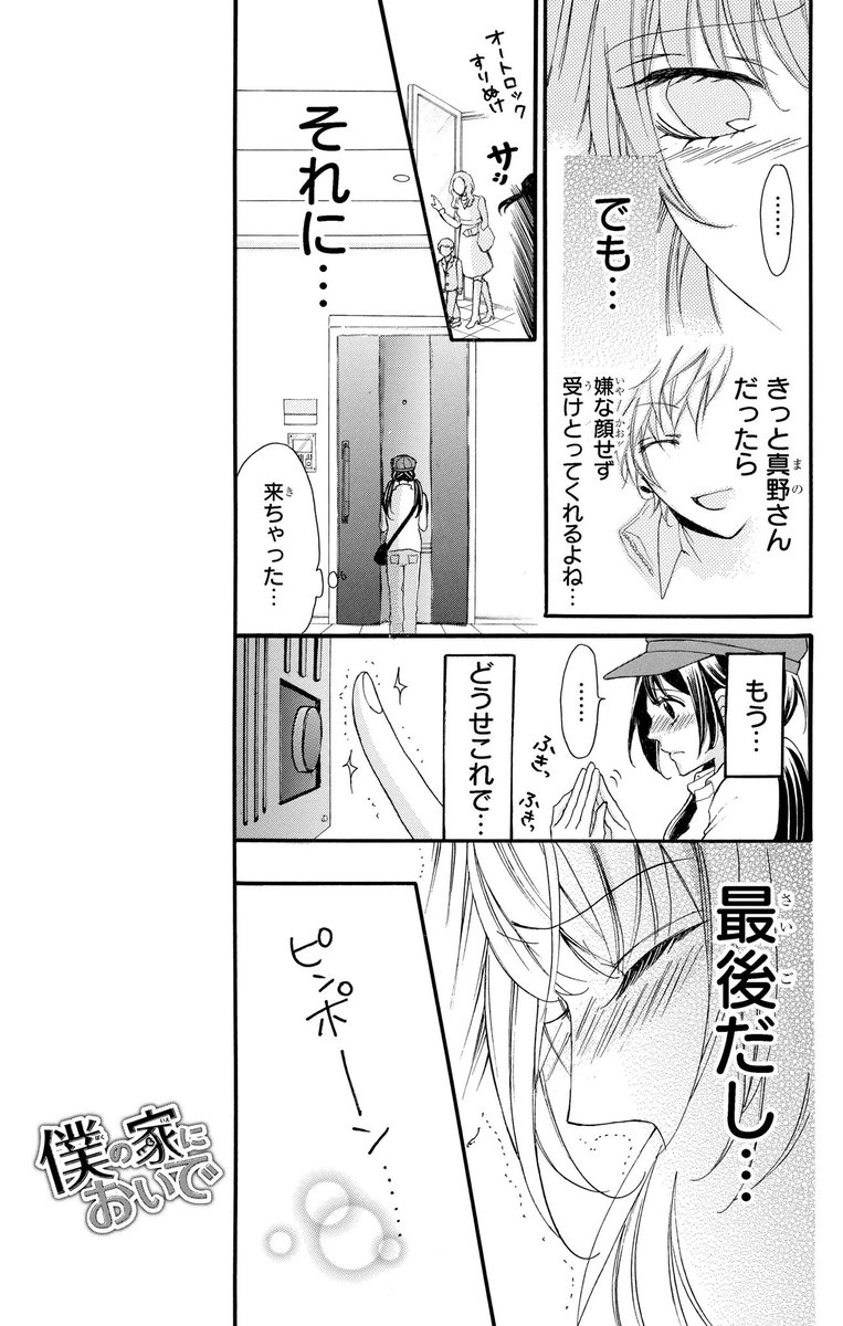 優木なち 僕の家においでwedding 巻発売中 貧乏少女がダンボールに入ったら美男子大学生に拾われた話 1 12 優木なち 僕の家においでwedding 巻発売中 貧乏少女がダンボールに入ったら美男子大学生に拾われた話 1 12