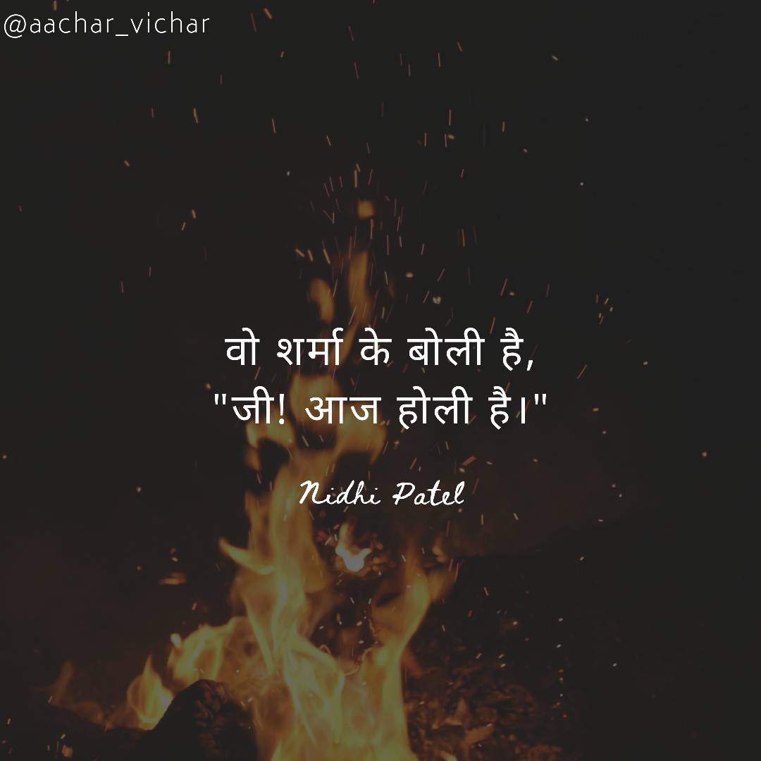 aachar_vichar's tweet photo. Happy Holi.
#aacharvichar #holi #holi2020 #ahmedabad #gujaratkiholi #hindioneliners #shayari https://t.co/4U5X2UVwQr