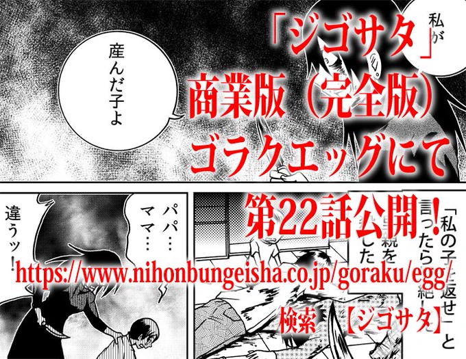 一度は捨てた我が子を取り戻すため、里親を殺した母親…彼女の失ったものは?

「ジゴサタ」ゴラクエッグ版最新話更新
https://t.co/FVK34MP9l3 