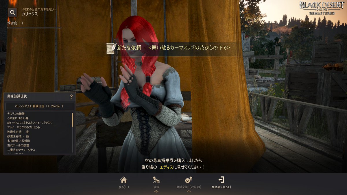 レインストーム 黒い砂漠 Di Twitter せや 馬のスキル上げに移動するなら 未知の領域カーマスリビア のメインクエ受けたろ 遠いやろ 馬のついでだ 貴様の頼みを聞いてやる エッ そらのばしゃ うまぁぁぁぁぁぁぁぁあああああ ここはグラナ レインストーム 黒い砂漠 Di Twitter せや 馬のスキル上げに移動するなら 未知の領域カーマスリビア のメインクエ受けたろ 遠いやろ 馬のついでだ 貴様の頼みを聞いてやる エッ そらのばしゃ うまぁぁぁぁぁぁぁぁあああああ ここはグラナ
