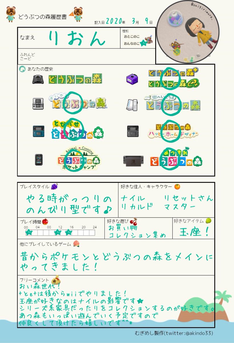 おにぎり村りおん村長 Onigirimura Twitter