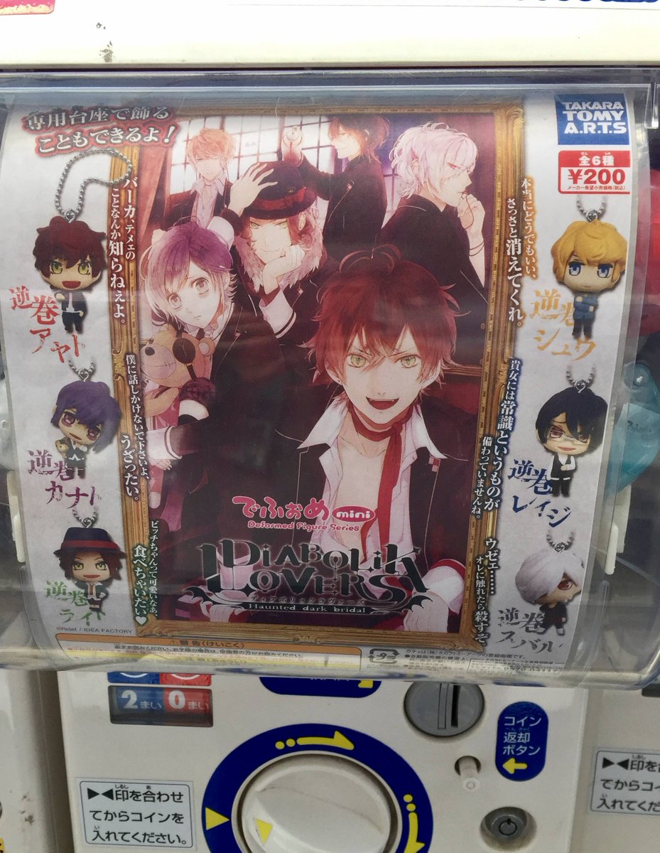 アニメイト池袋本店 カプセル情報 Diabolik Lovers でふぉめmini Diabolik Lovers シャンデリアストラップ が店頭の筐体にて稼働中 ぜひご来店下さいアニ Dialover ディアラバ アニメイト池袋本店 カプセル情報 Diabolik Lovers でふぉめmini Diabolik Lovers シャンデリアストラップ が店頭の筐体にて稼働中 ぜひご来店下さいアニ Dialover ディアラバ