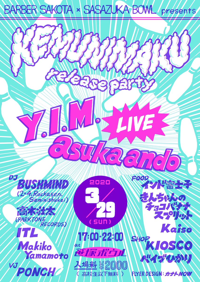 _YoursIsMine_'s tweet photo. 3月LIVE☺️
BARBER SAKOTA ×笹塚ボウルpresents
“KEMUNIMAKU release party”

2020/3/29(日) 17:00〜 笹塚ボウル ¥2000
●Live
Y.I.M.
asuka ando
●DJ
BUSHMIND
高木壮太
ITL
Makiko Yamamoto
●VJ
PONCH
●FOOD
インド富士子
きんちゃんのチョコバナナスプリット
Kaiso
●SHOP
KIOSCO
ベイブひかり https://t.co/o9dzLweKb8