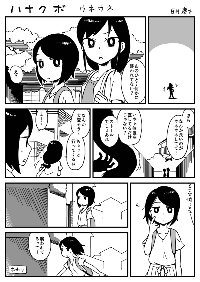 【再】漫画  ハナクボ  003  ウネウネ 
