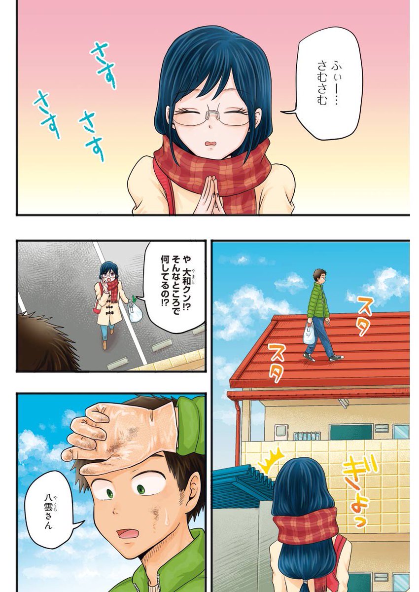 3/6発売のヤングガンガンに八雲さんは餌づけがしたい。第65膳が掲載されてますー🧸🧸大和が屋根に登って大掃除、八雲さんも大和に誘われて屋根の上へーー??なカラー回です!第9巻は3/25発売です!よろしくお願いします🐥