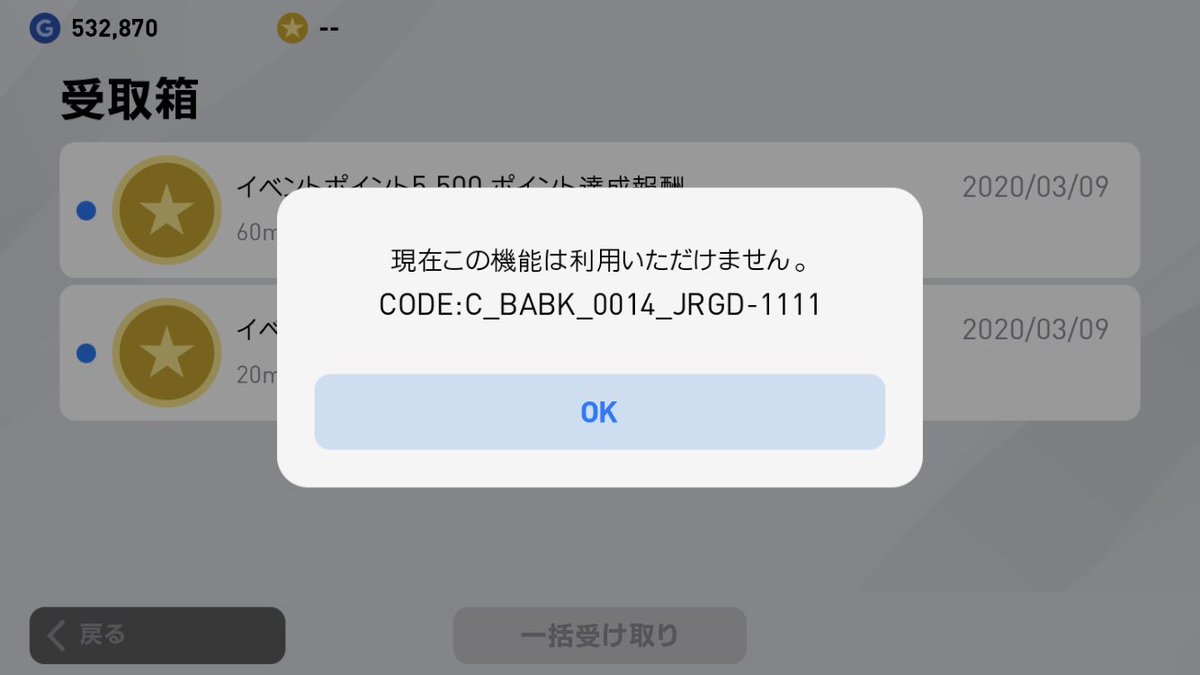 ボランチ ウイイレアプリ攻略サイト A Twitter 現在マイクラブコイン関連の不具合が起きているみたいです コインが受け取れなくなる コインが使えなくなる ガチャが引けない 全ユーザー共通の不具合みたいなので コナミからの公式発表を待つことにしますか