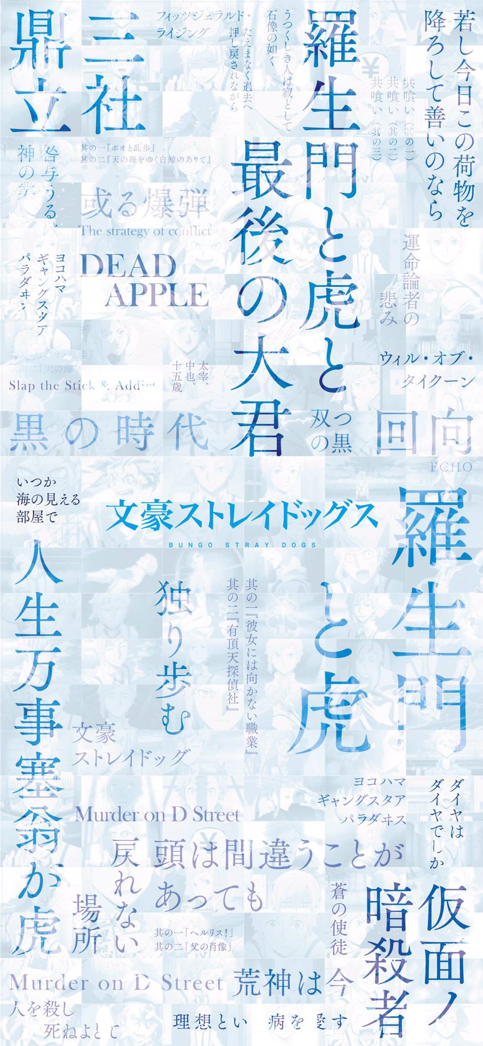 アニメ 文豪ストレイドッグス 公式 雑文 本日3月9日は 感謝の日 と聞いたので 日頃応援してくださってる皆様と 文豪ストレイドッグスに関わってくださっている皆様に感謝の気持ちをお伝えします いつも応援して 関わって 皆様の人生の片隅に居させて