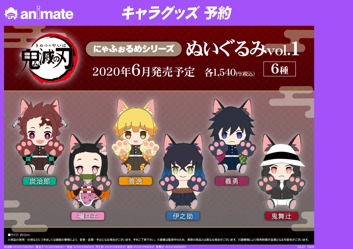 アニメイト名古屋 Sur Twitter グッズ情報 にゃふぉるめシリーズ Tvアニメ 鬼滅の刃 ぬいぐるみ 6月発売 鬼滅 の刃のキャラクターたちがかわいいネコ にゃふぉるめ 大変身 大き目可愛い耳と手が最高に可愛いです 通販よりご予約いただけます