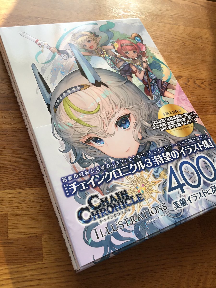 oooooca's tweet photo. セガ・インタラクティブ様より、チェインクロニクル3の画集をご恵贈頂きました。以前担当させていただいた、ヌヴィエムさんのイラストを大判で載せていただいています。思えばもう4年も経つのかとずっしりとした御本の重さにしみじみとしてしまいました。この度は画集刊行おめでとうございます！ https://t.co/WgqmtskBLH