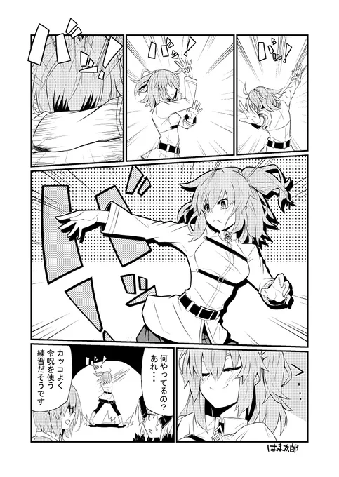 FGO1ページ漫画「練習は大事」
#FGO 