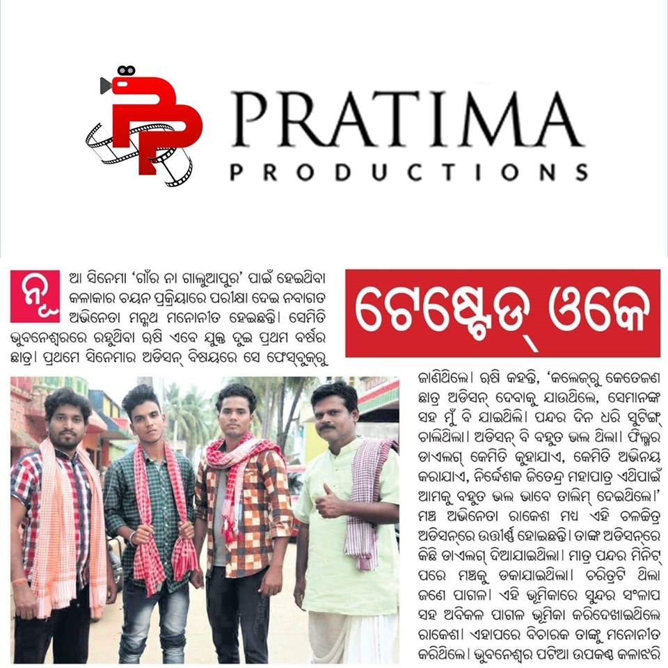 PratimaStudios's tweet photo. Newly selected happy faces happily sharing their joy after getting a chance to work in the Pratima Productions house. It is a very successful moment for our production house.
#gaonranagaluapur #pratimaproduction #papupompom #manishadharmohapatra https://t.co/vA1DxcwNgc