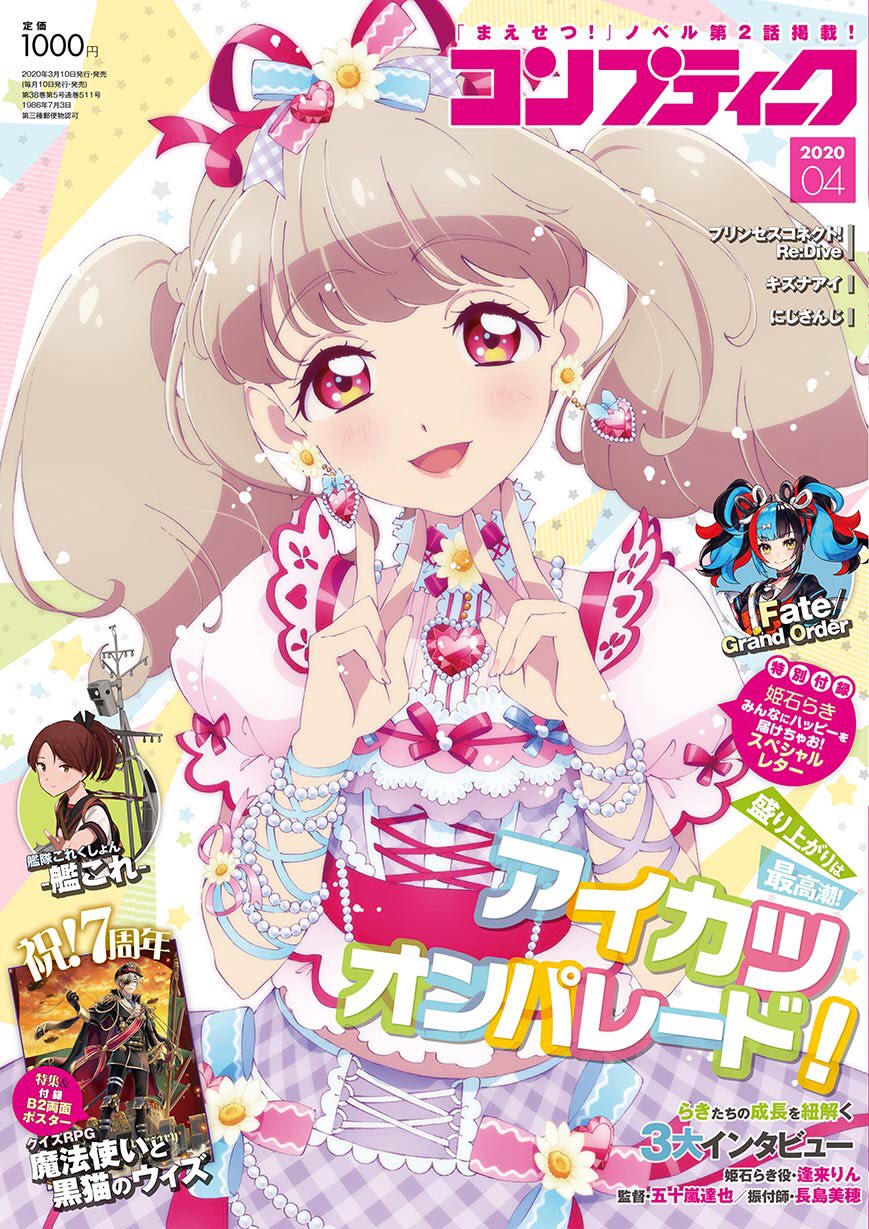 アイカツ！シリーズ アニメ公式 على X: 