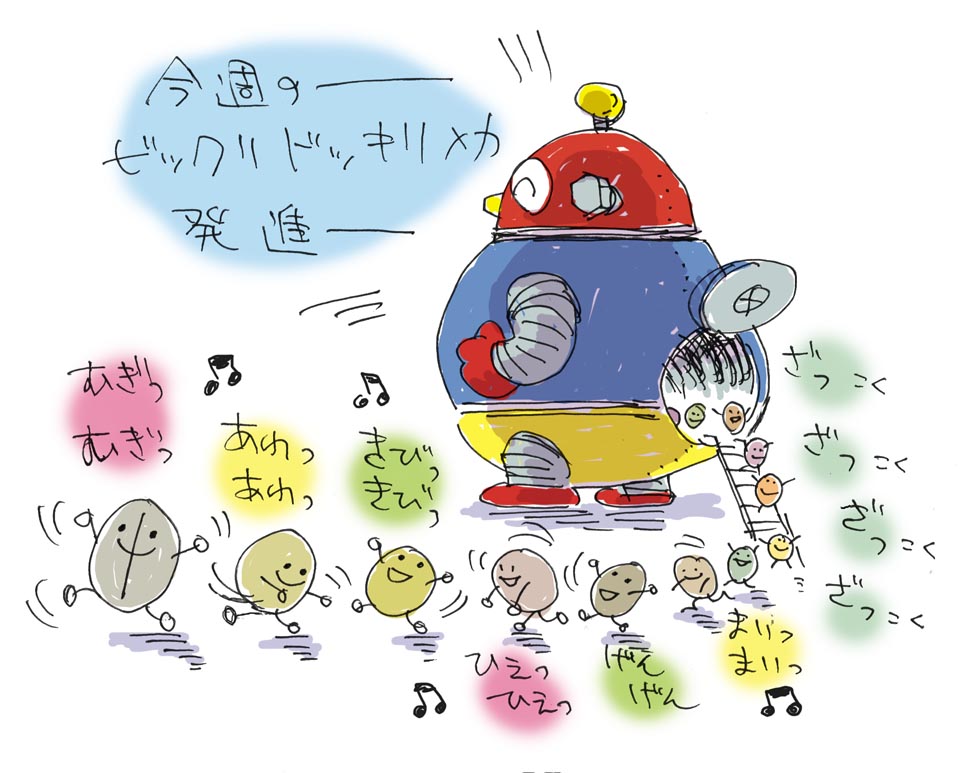 #今日は何の日
#雑穀の日 
雑穀と聞いてこんなイメージが湧いたのよ。
体の中で協力しあってみんなの健康を守ってくれるお助けメカ? 美味しいし♬ 