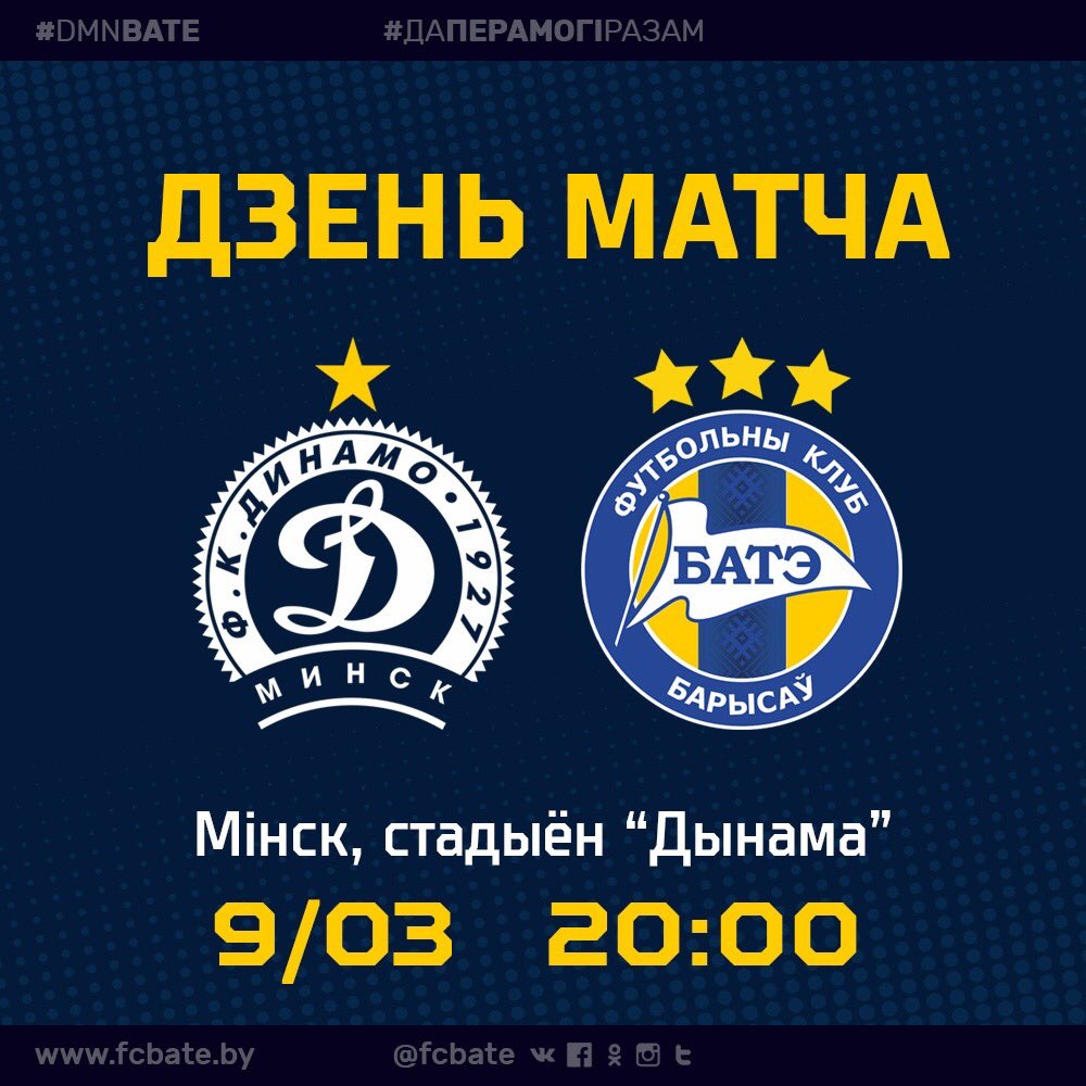 FCBATE's tweet photo. К победе- вместе!🏆
🏆 Кубок Беларуси
🗓 9 марта
⏰ 20:00
🏟 Национальный стадион «Динамо»
📍Минск
#DMNBATE #КААвсегдаснами #ДаПерамогіРазам #fcbate https://t.co/lWtWv9qHEU