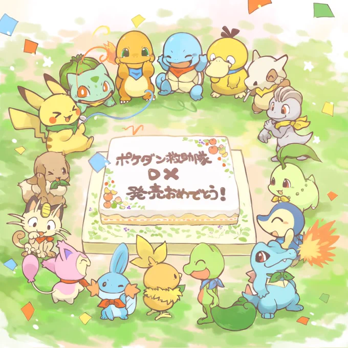 ポケダン救助DX隊発売おめでとう!ちょっと遅れたけどこれからポケモンになってきます? 