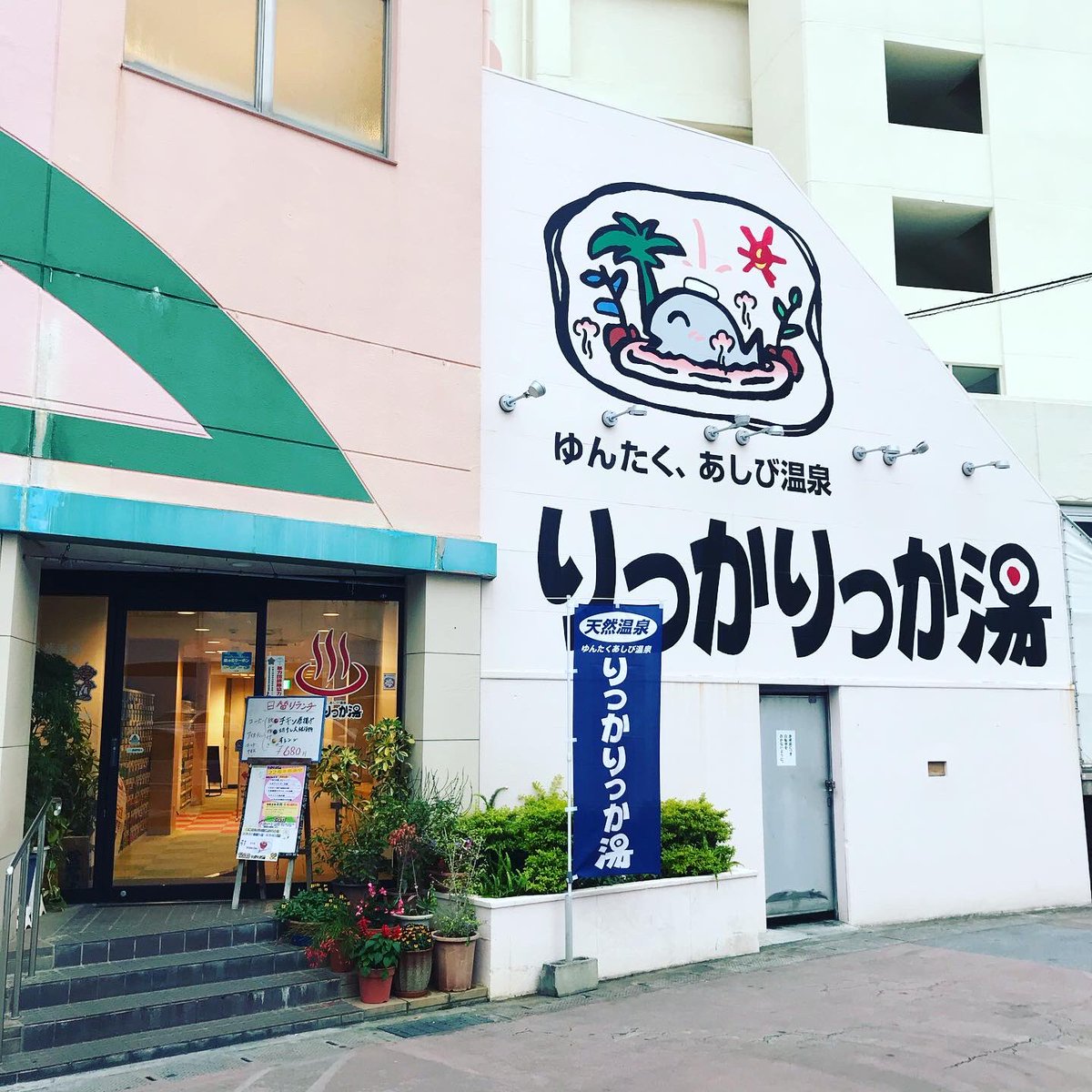 totonottaro's tweet photo. りっかりっか湯 沖縄 
国際通り近くにある温浴施設で食堂のメシが美味かったです！ 
サウナ室が3室あり、露天風呂の横に多めに休憩椅子があるのでガッツリ休憩できます 
ミストと書いてあるけど恐らくスチームのサウナが定期的吹き出す蒸気がめちゃくちゃ熱くて良かったです https://t.co/B0ZBQ7oY7d