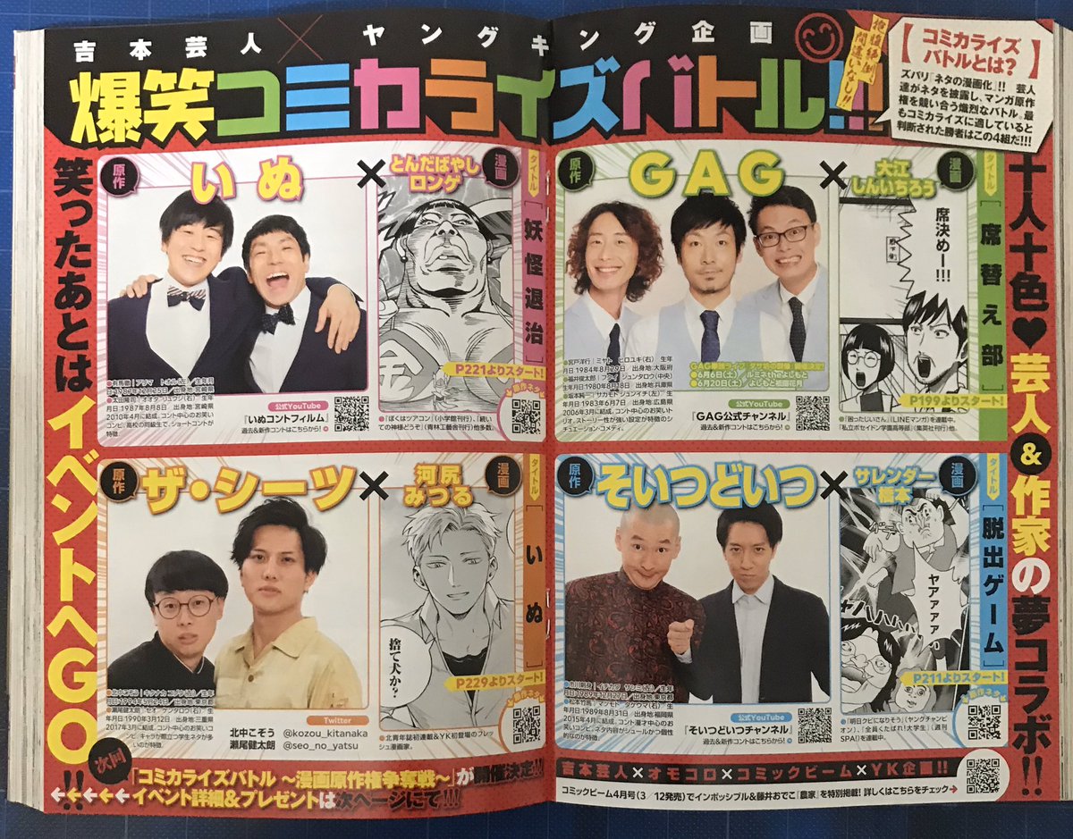 告知です!本日発売のヤングキング7号掲載の「コミカライズバトル」という企画の中でGAGさんの「席替え部」というコントを漫画化させて頂きました!
コントの面白さを損なわないようにと自分なりに頑張って描きました!読んでください〜!