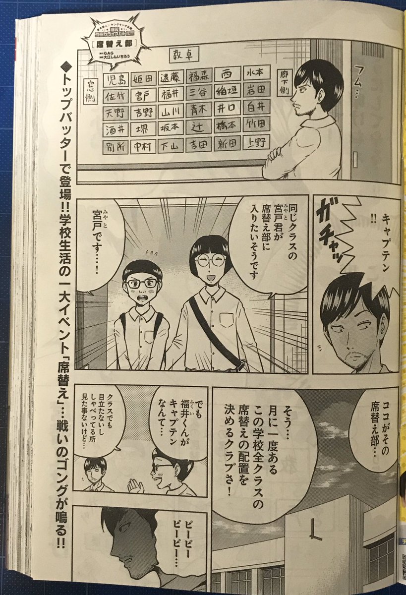告知です!本日発売のヤングキング7号掲載の「コミカライズバトル」という企画の中でGAGさんの「席替え部」というコントを漫画化させて頂きました!
コントの面白さを損なわないようにと自分なりに頑張って描きました!読んでください〜!