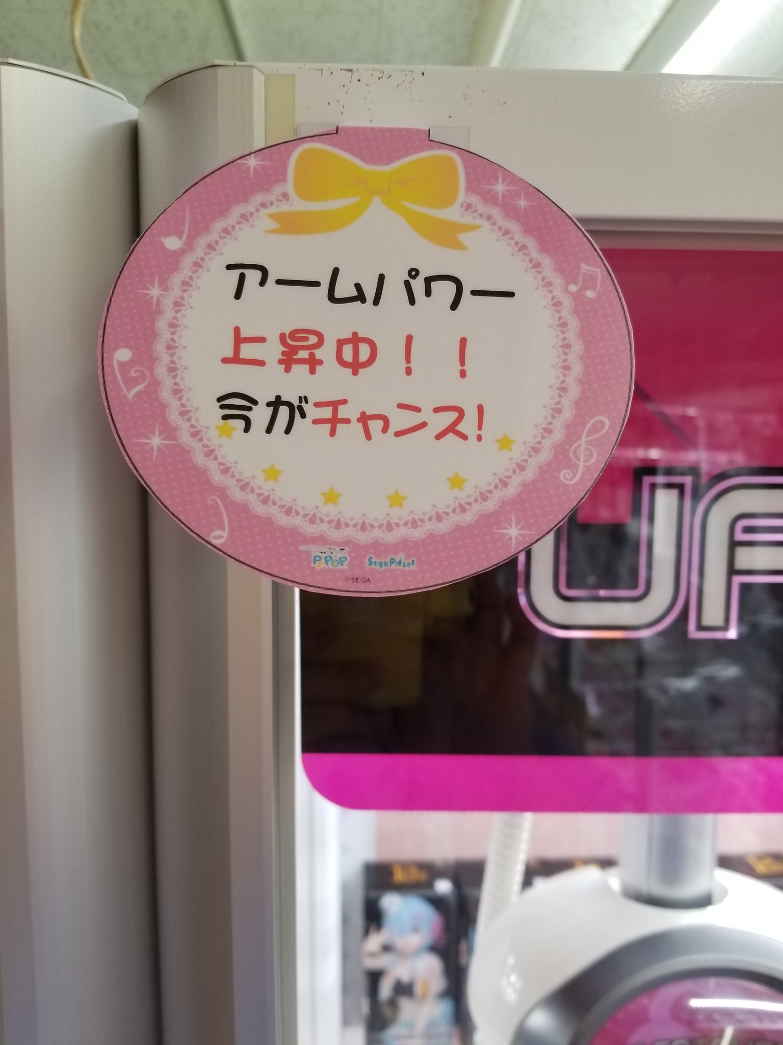 名古屋レジャーランド内田橋店 プライズ 暗いニュースが飛び交う3月 内田橋店では本日より Ufoキャッチャーのアームパワー ツメ角度の上昇中 いつも以上に景品が動きやすく 取りやすくなっております 対象の台は台上部に アームパワー上昇中 のpop 名古屋レジャーランド内田橋店 プライズ 暗いニュースが飛び交う3月 内田橋店では本日より Ufoキャッチャーのアームパワー ツメ角度の上昇中 いつも以上に景品が動きやすく 取りやすくなっております 対象の台は台上部に アームパワー上昇中 のpop