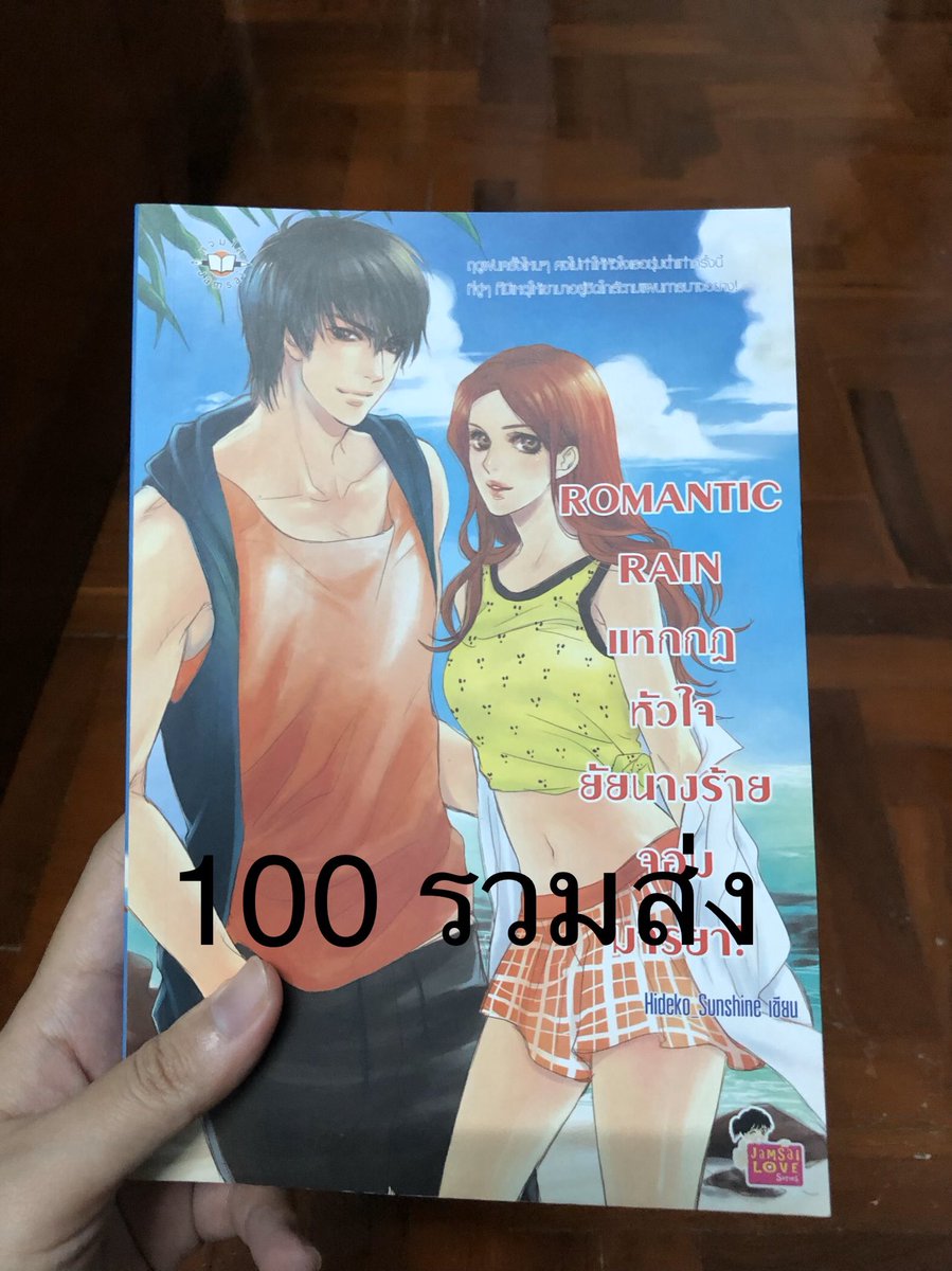 FaiFaiam's tweet photo. สนใจเล่มไหนสอบถามได้นะคะ 😊😊 #นิยายแจ่มใส #นิยายแจ่มใสมือสอง https://t.co/ScV9WFzjLL