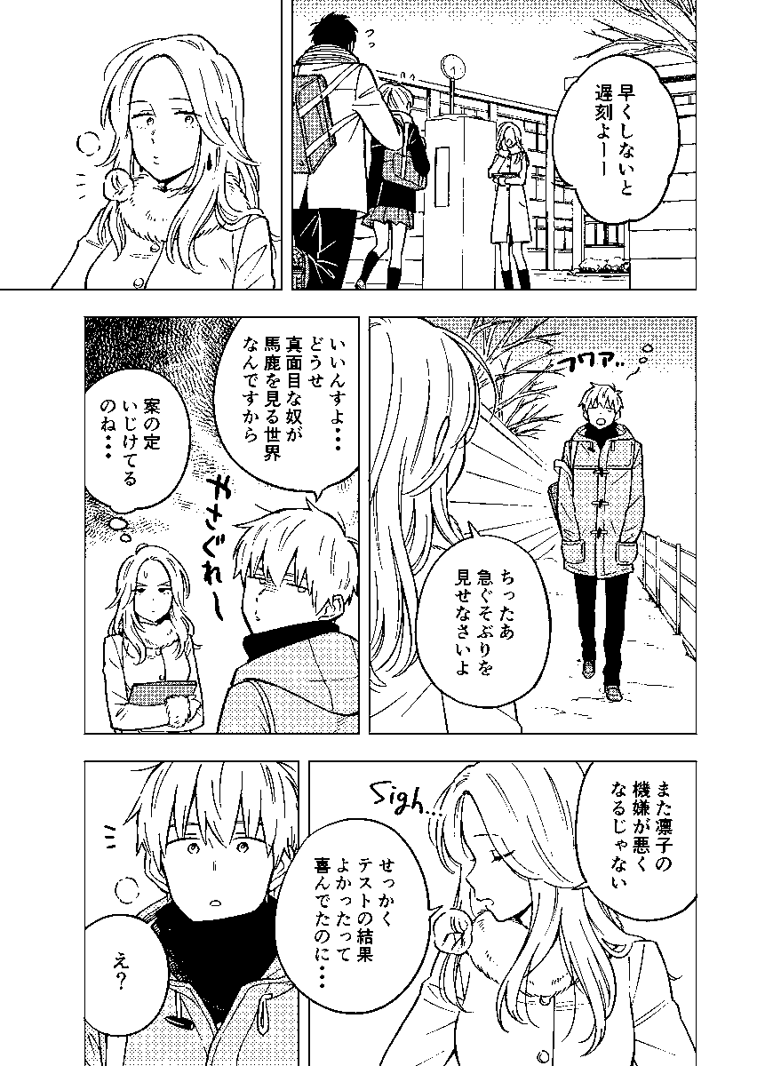 漫画 3巻に収録されるお話です 先生は恋を教えられない ご褒美 まとめ