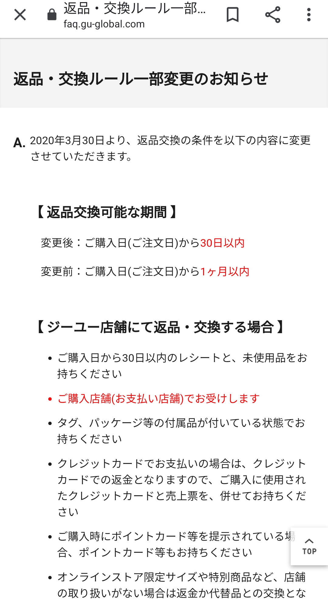 みり俵 Guも3 30から返品交換条件が変更に T Co agctdtgb Twitter